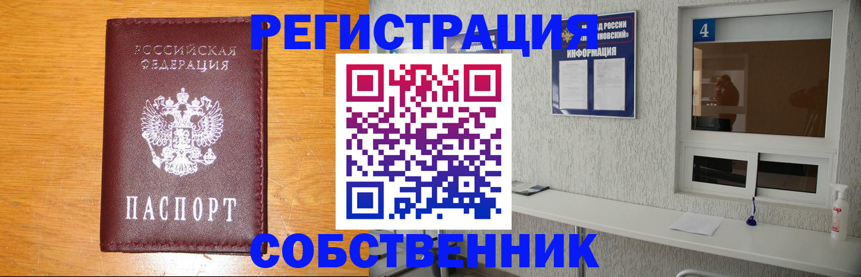 где прописаться в Ачинске